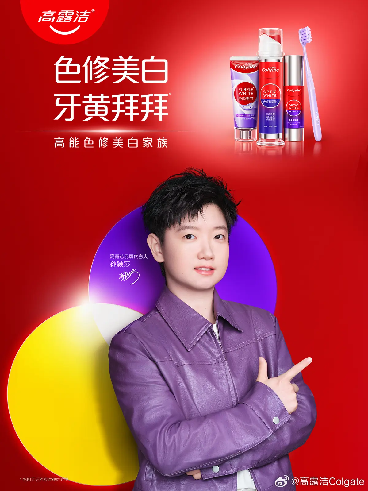 高露洁品牌代言人