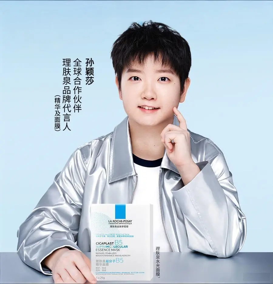 理肤泉品牌代言人及全球合作伙伴