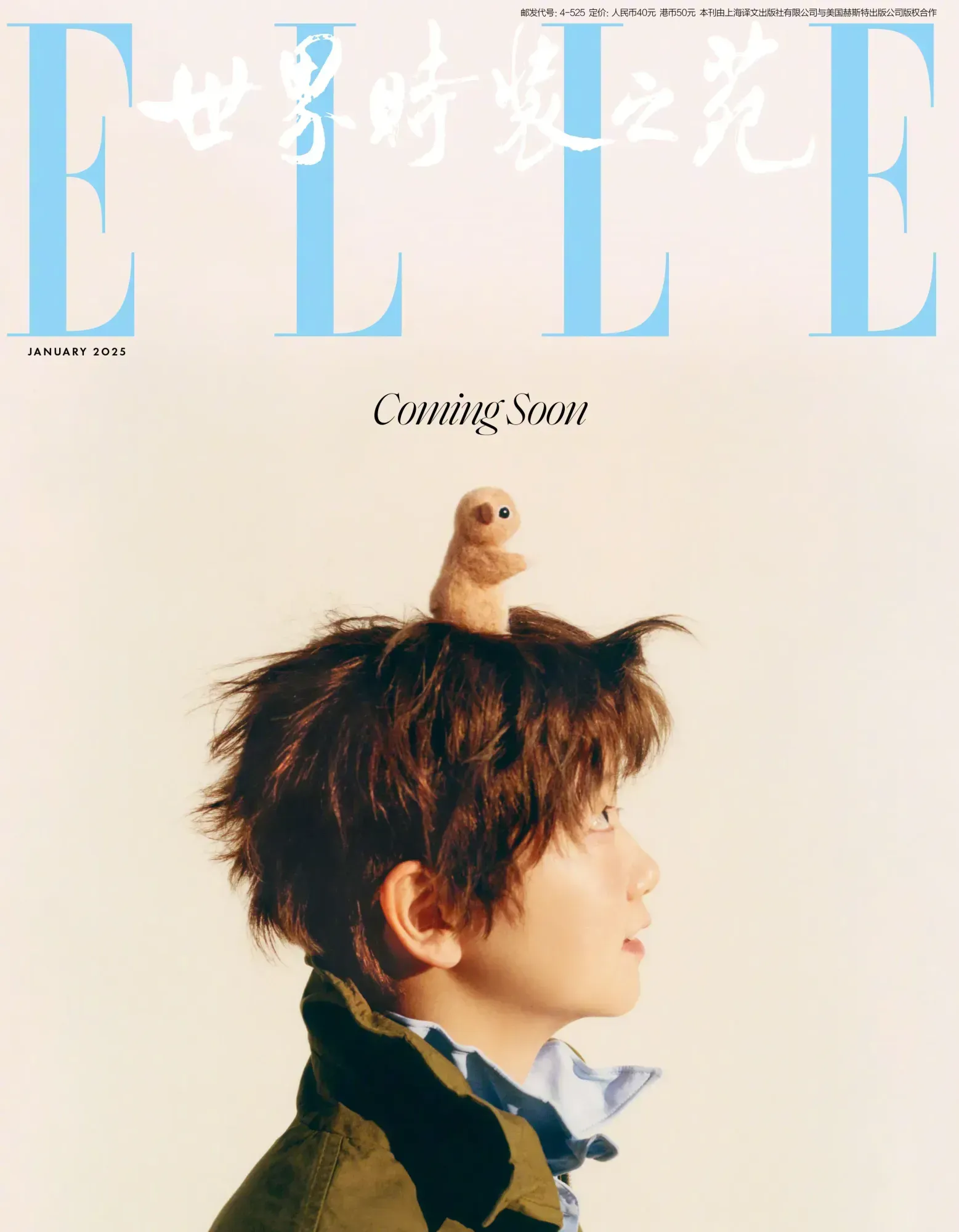2025《ELLE》开年刊