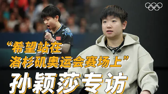 2025奥林匹克专访