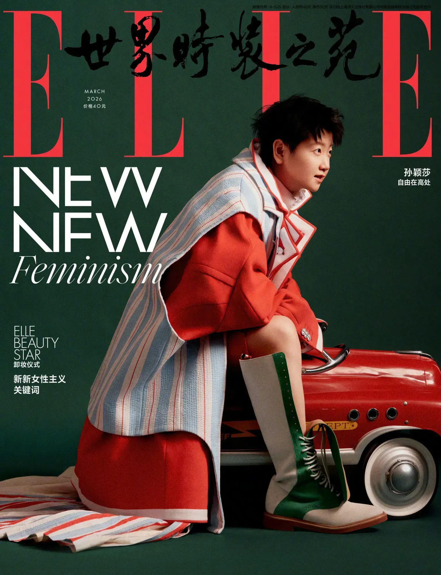 2026《ELLE》