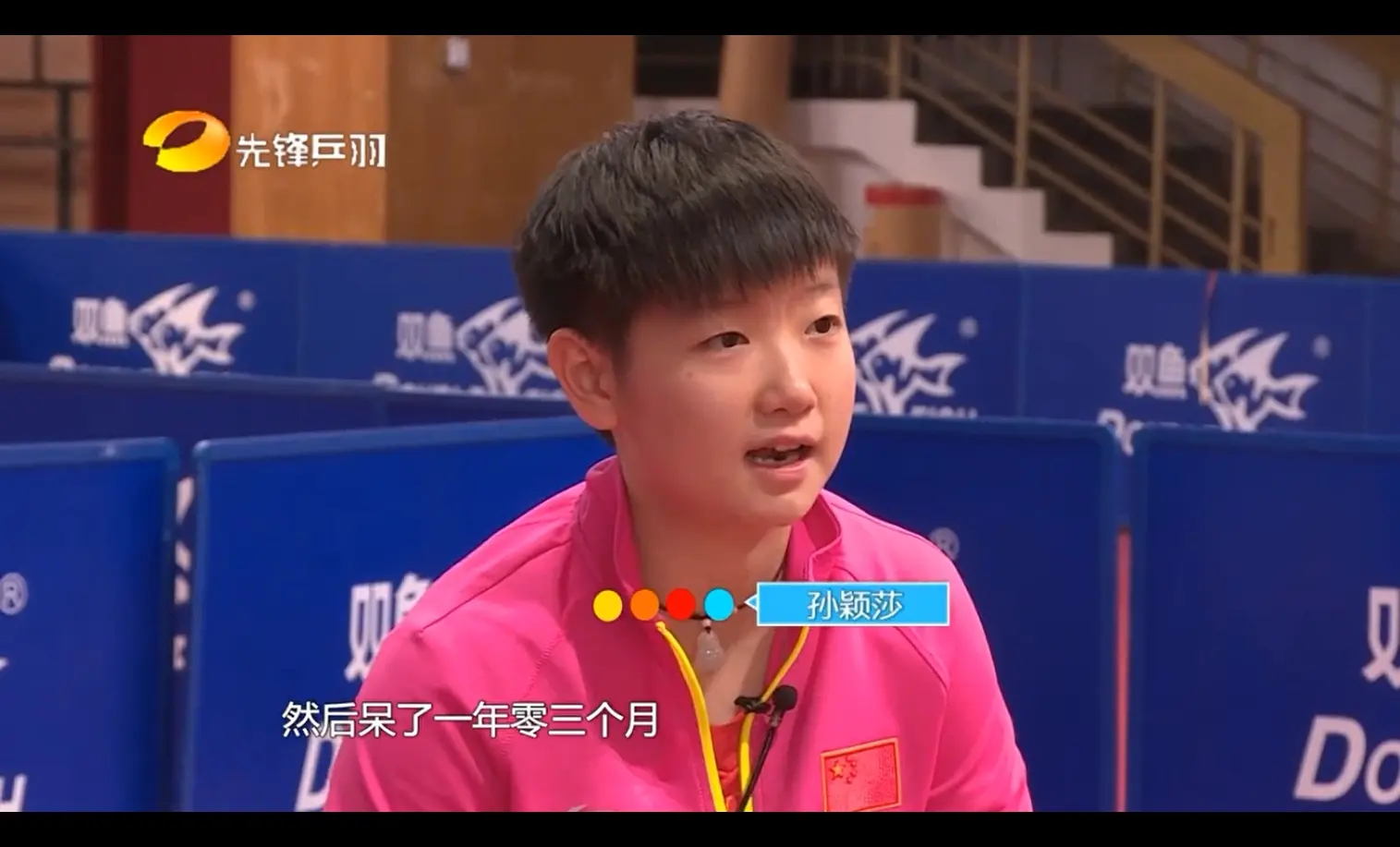 国乒小将孙颖莎专访