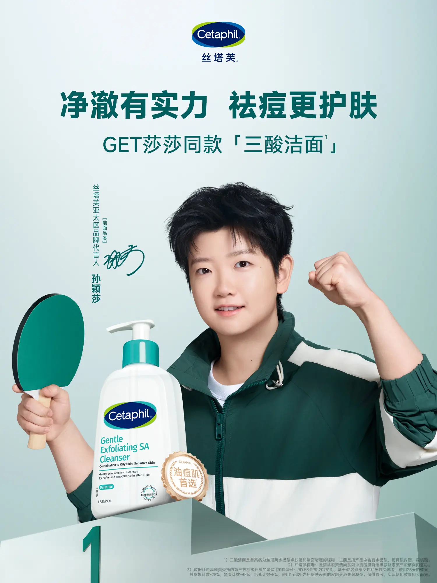 丝塔芙亚太区品牌代言人