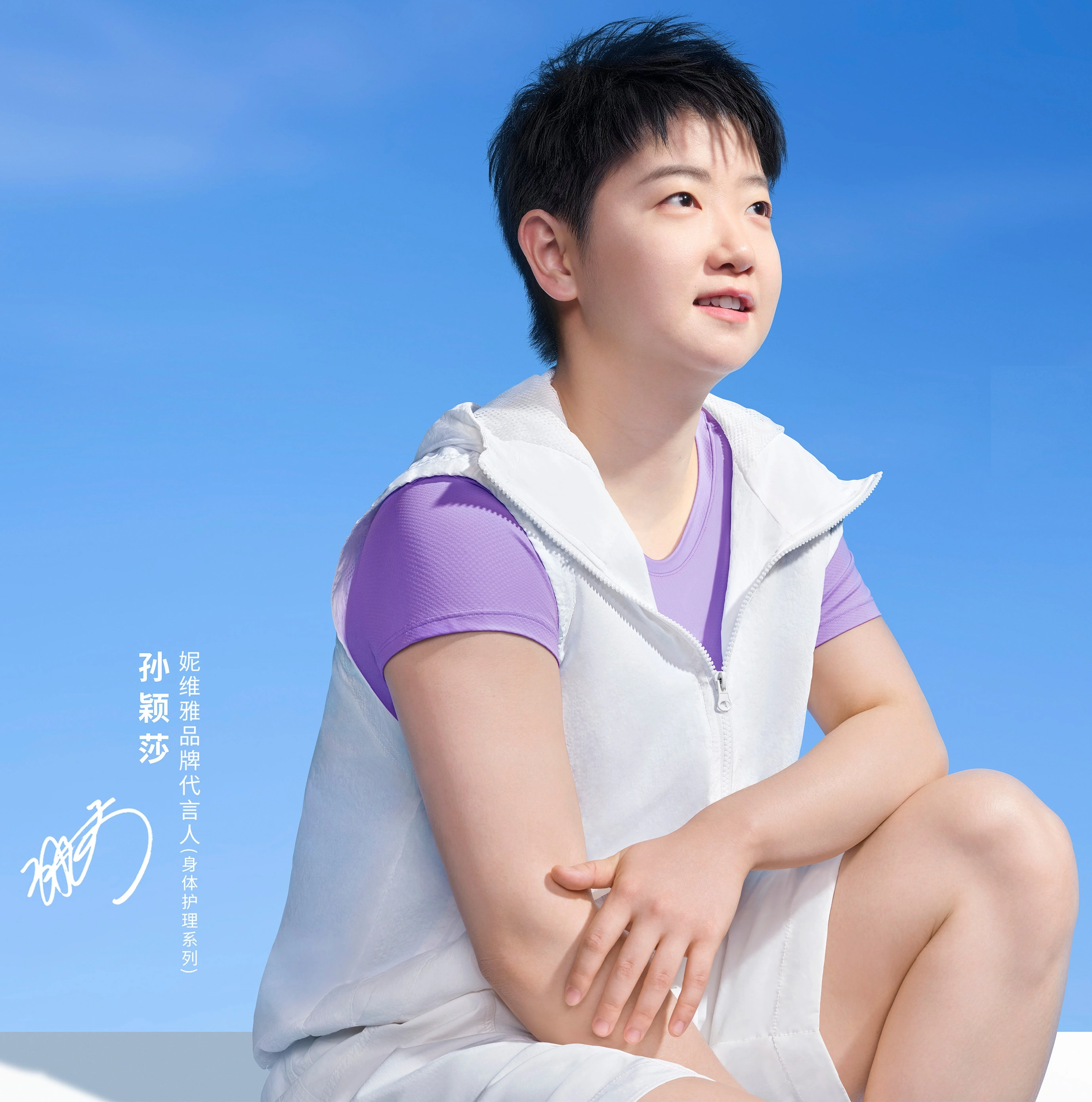 妮维雅品牌代言人