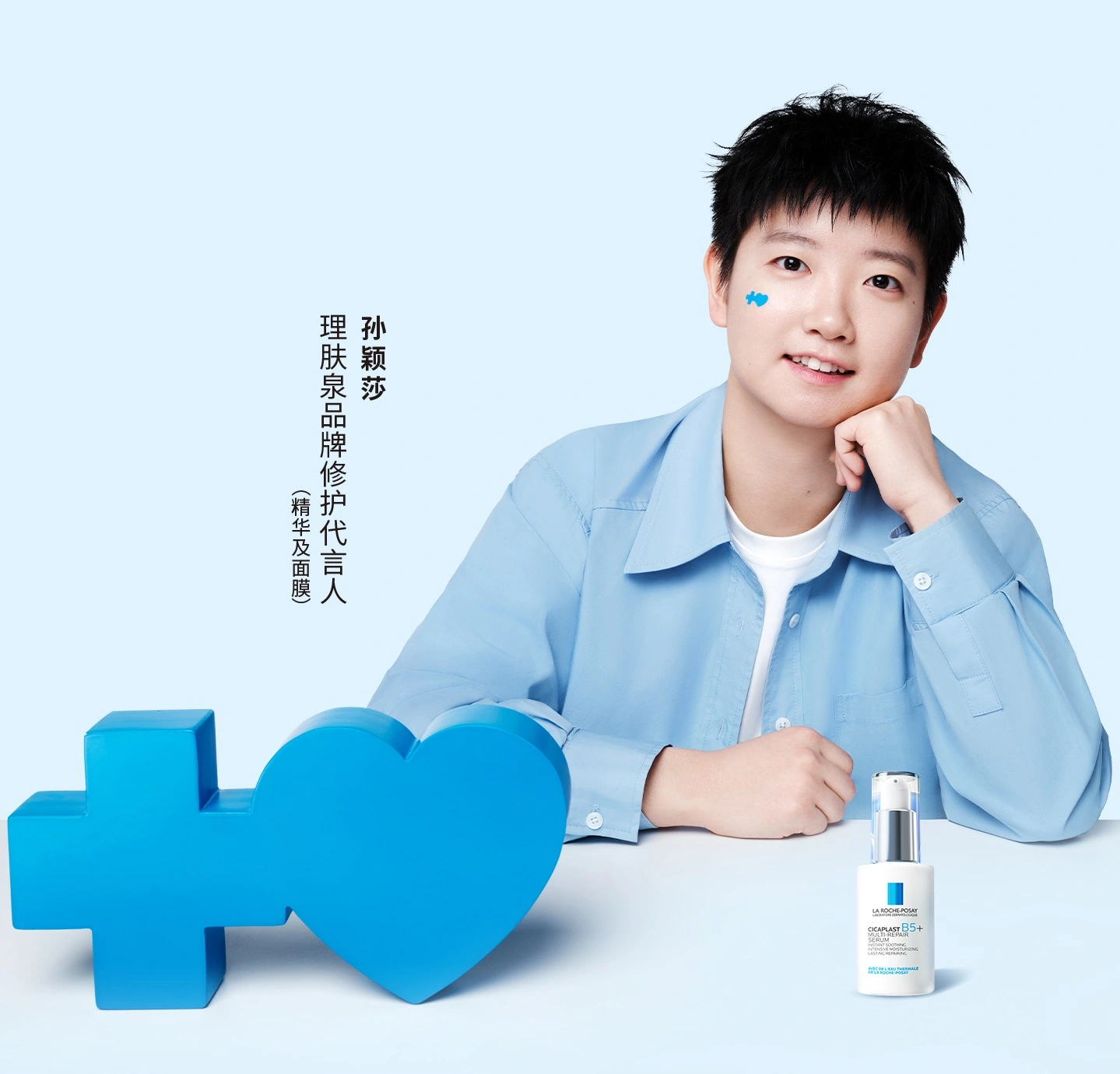 理肤泉品牌修护代言人