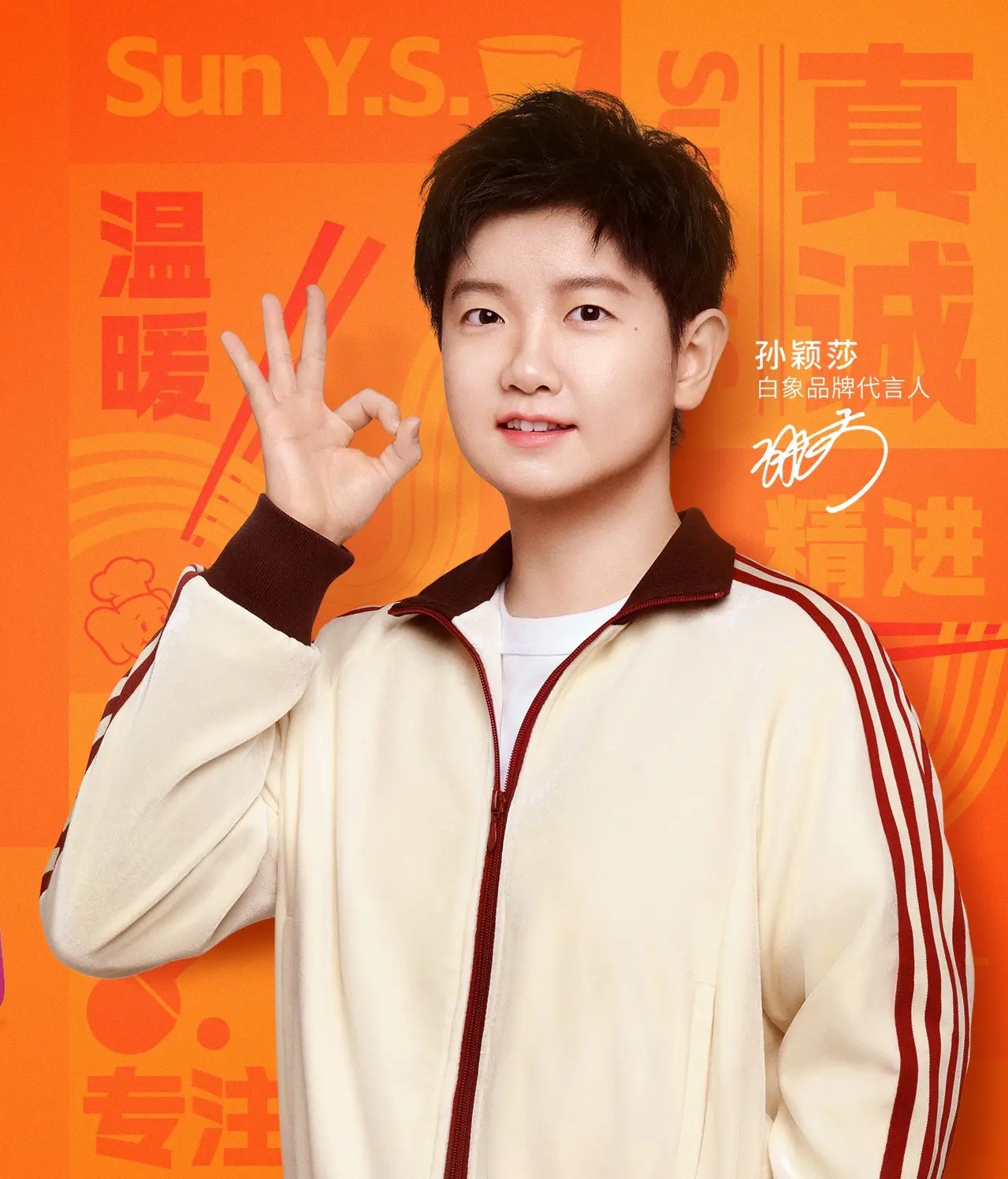 白象品牌代言人