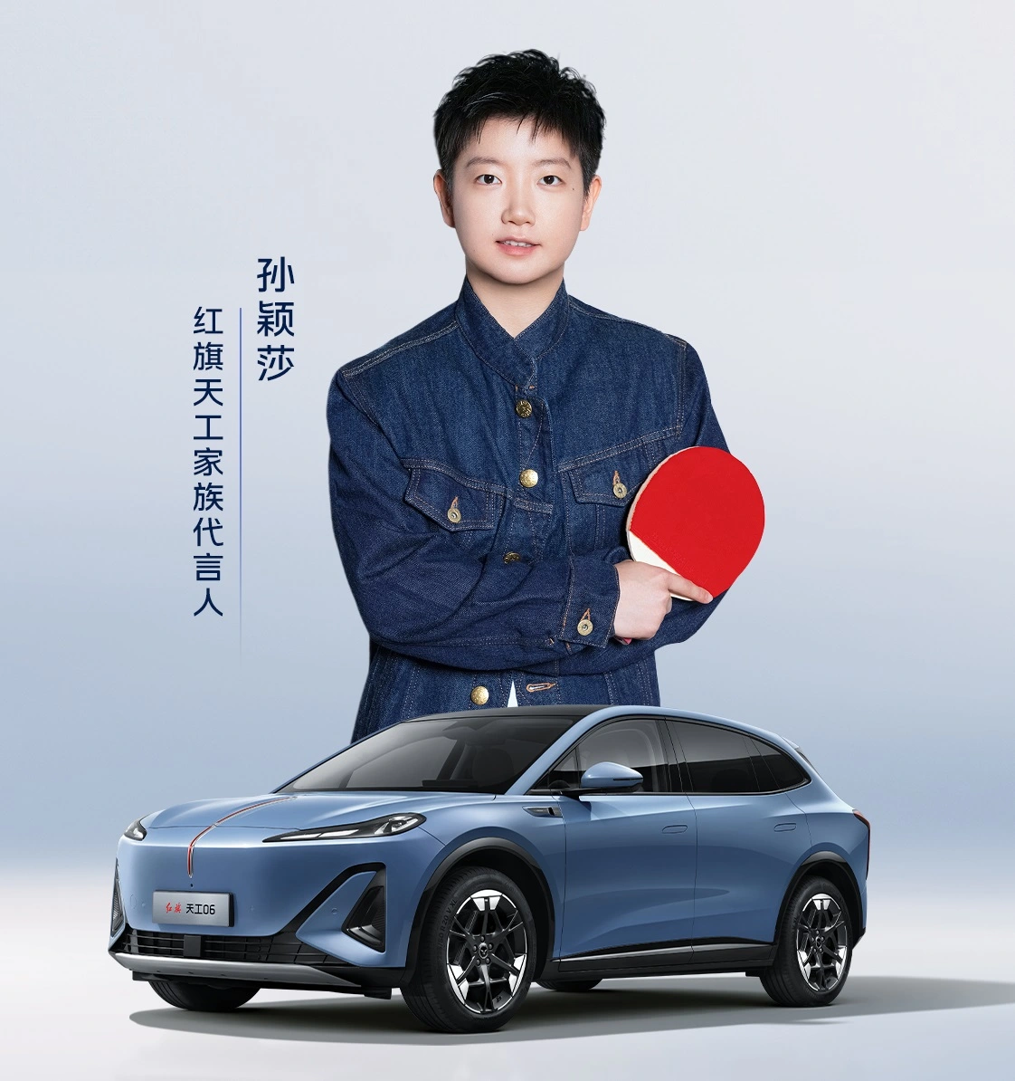红旗天工家族代言人
