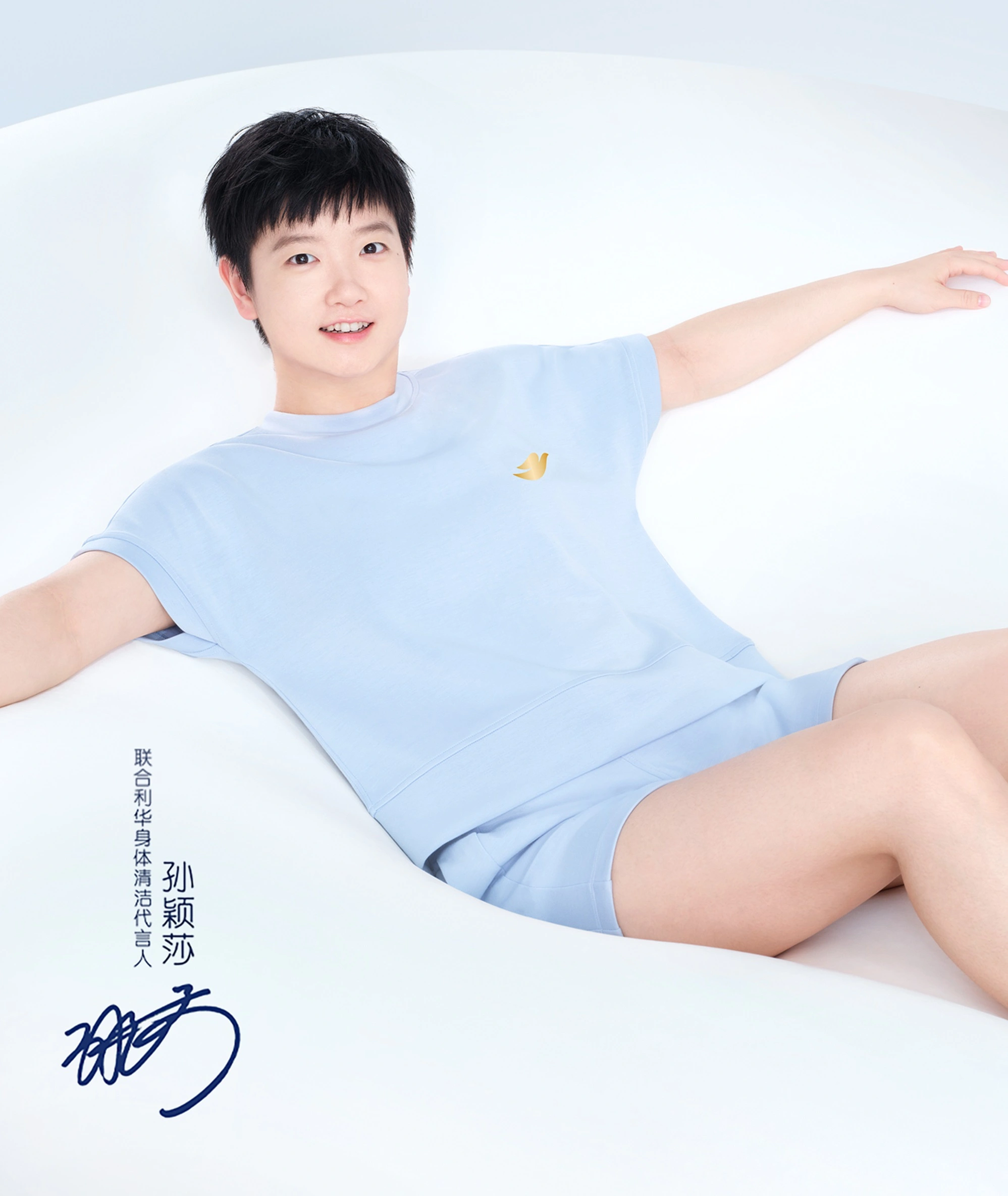 联合利华身体清洁代言人