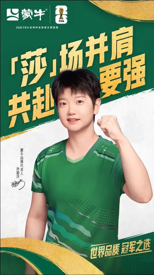 蒙牛品牌代言人