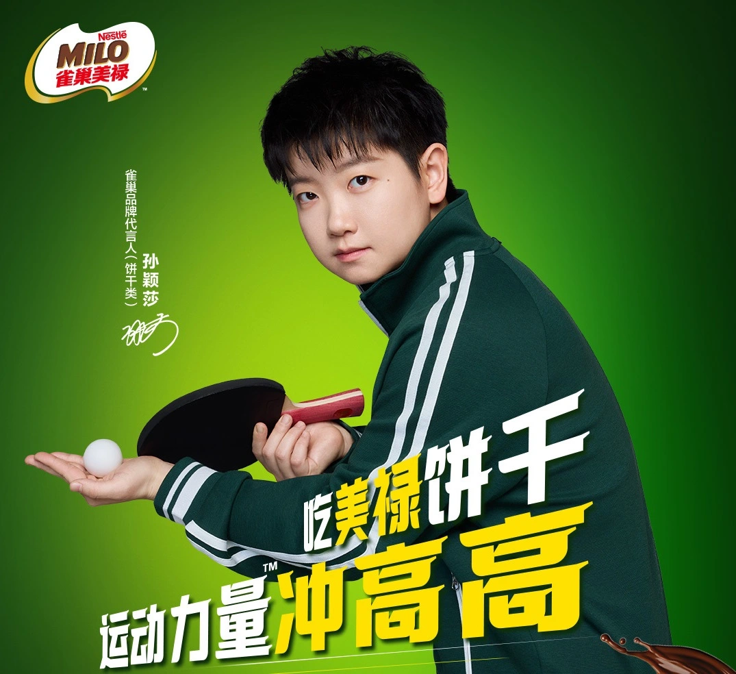 雀巢品牌代言人