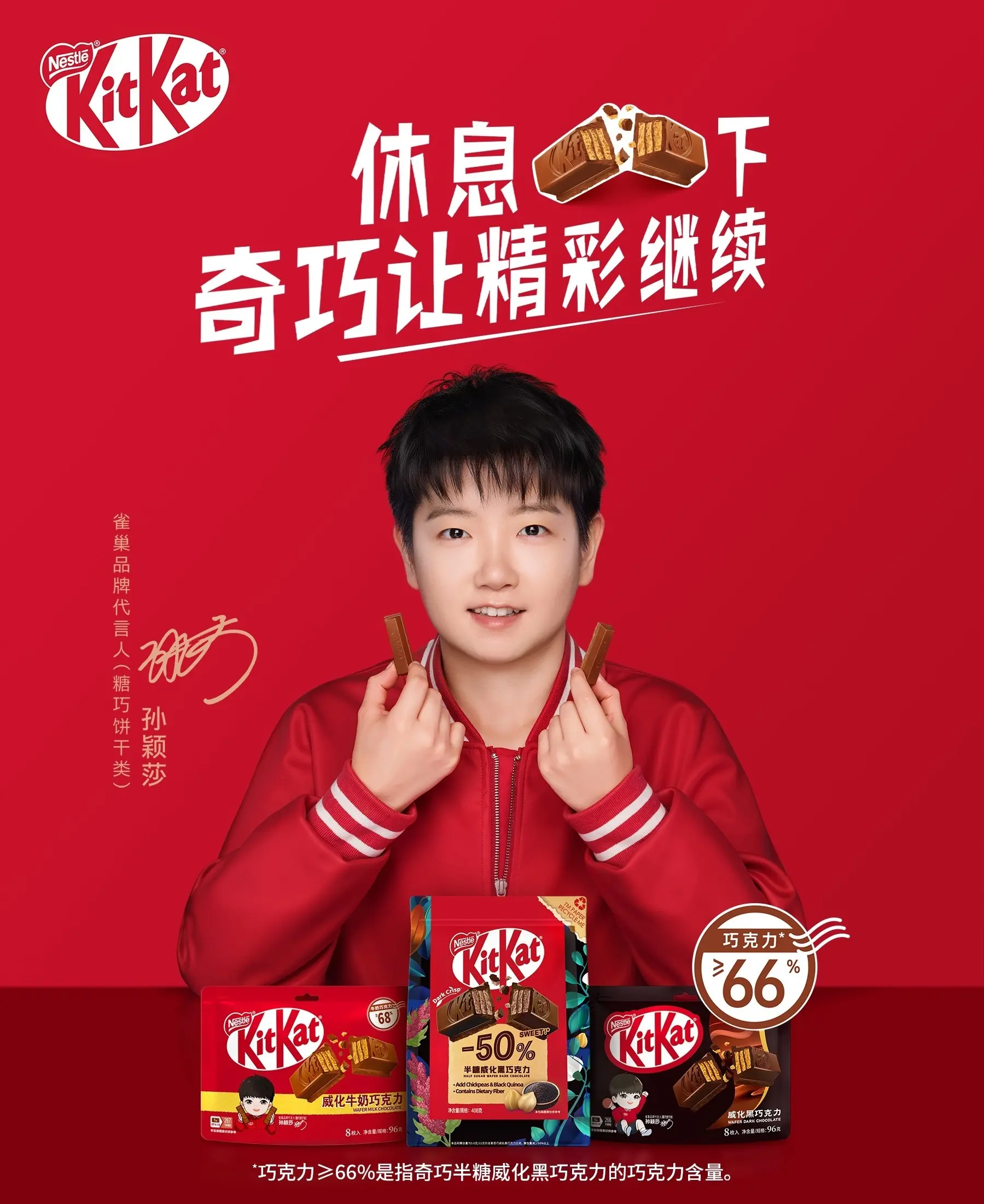 雀巢品牌代言人糖巧饼干类