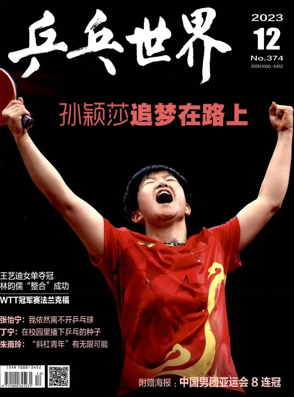 2023年12月封面