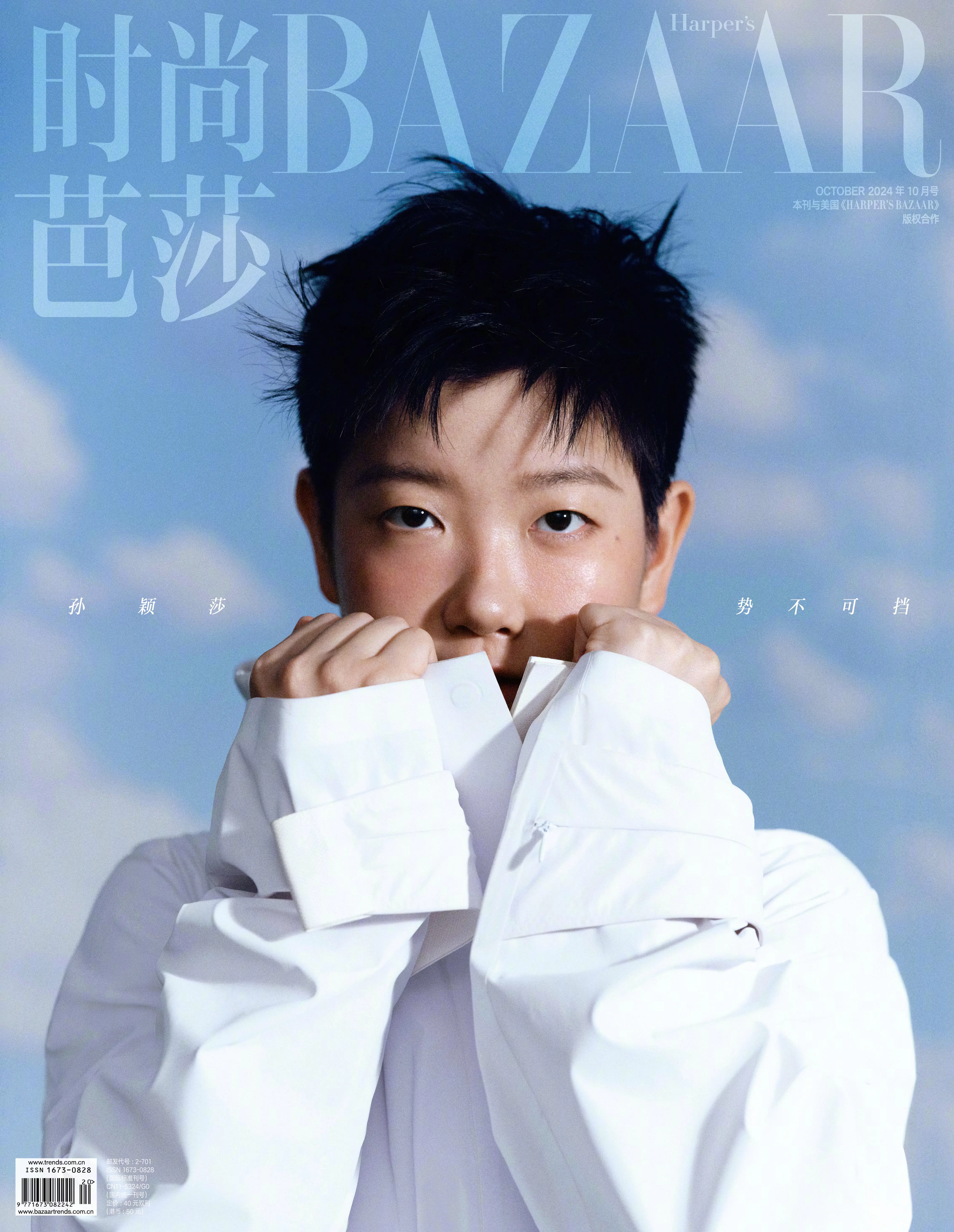 2024《时尚芭莎》