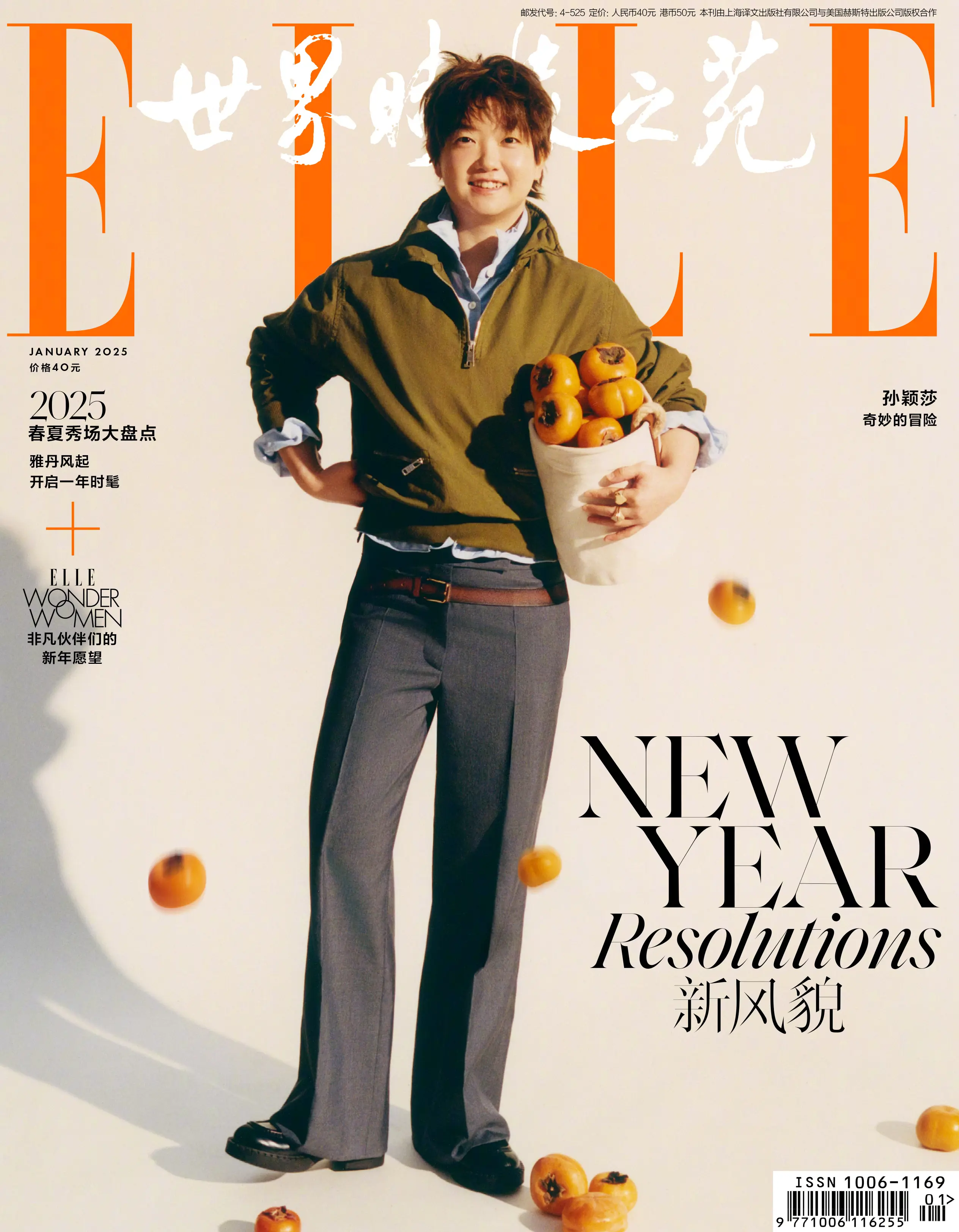 2025《ELLE》
