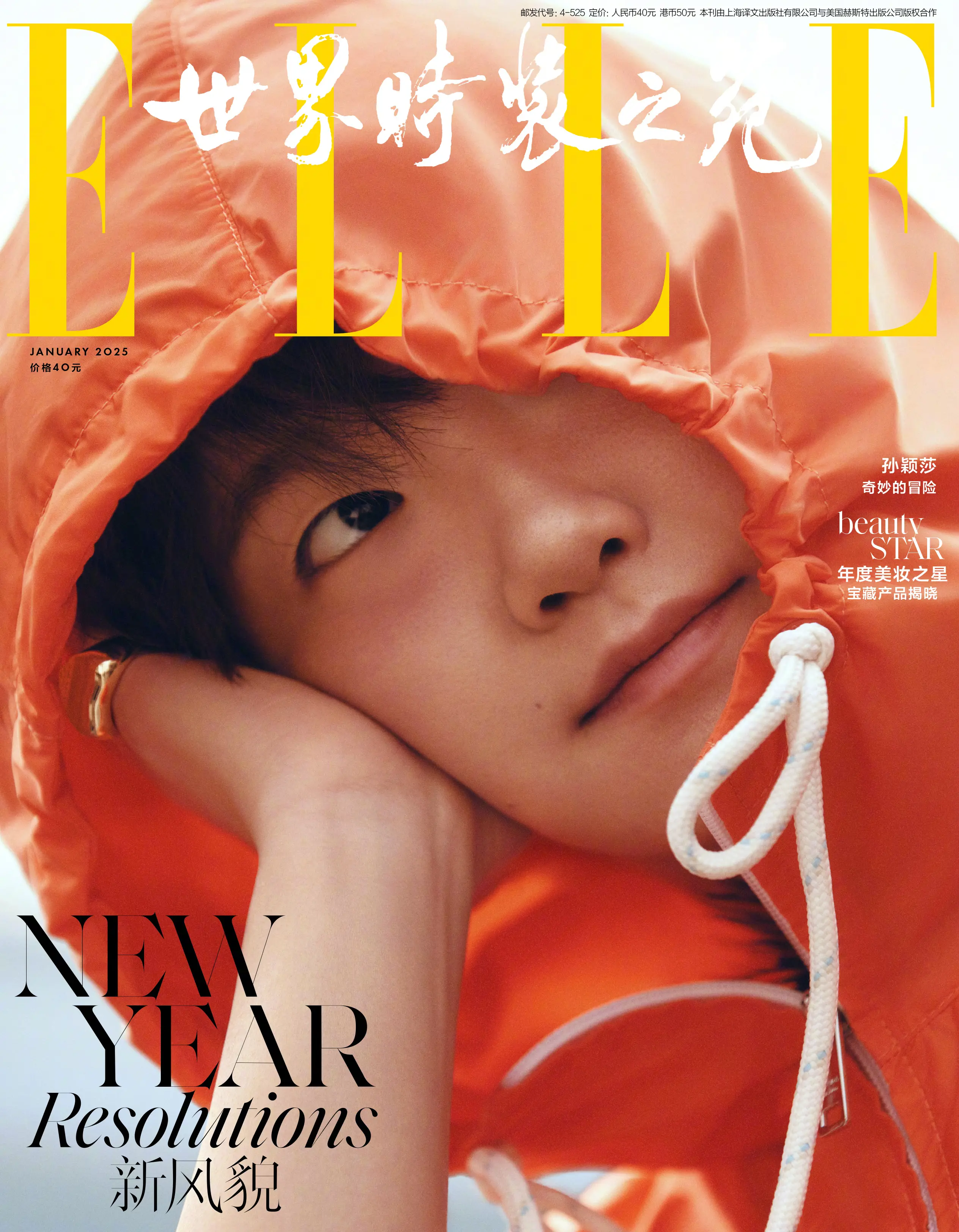 2025《ELLE》
