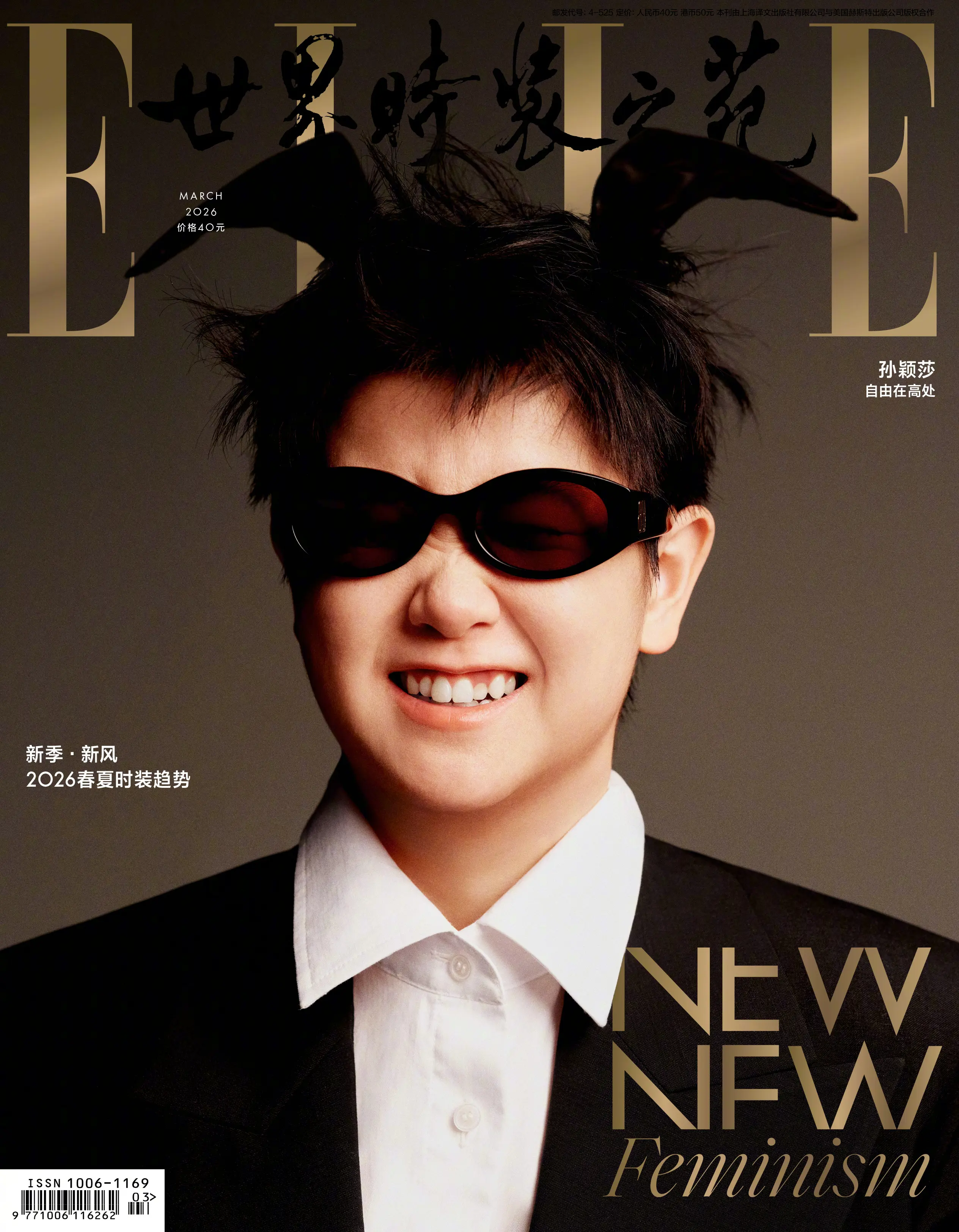2026《ELLE》