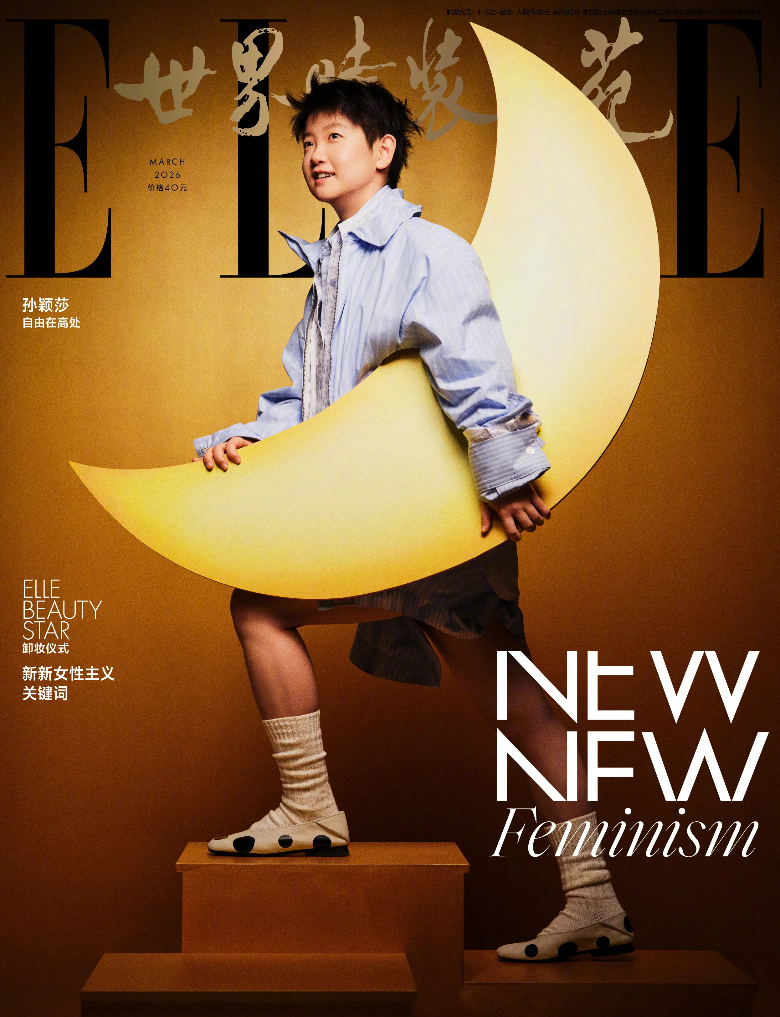 2026《ELLE》