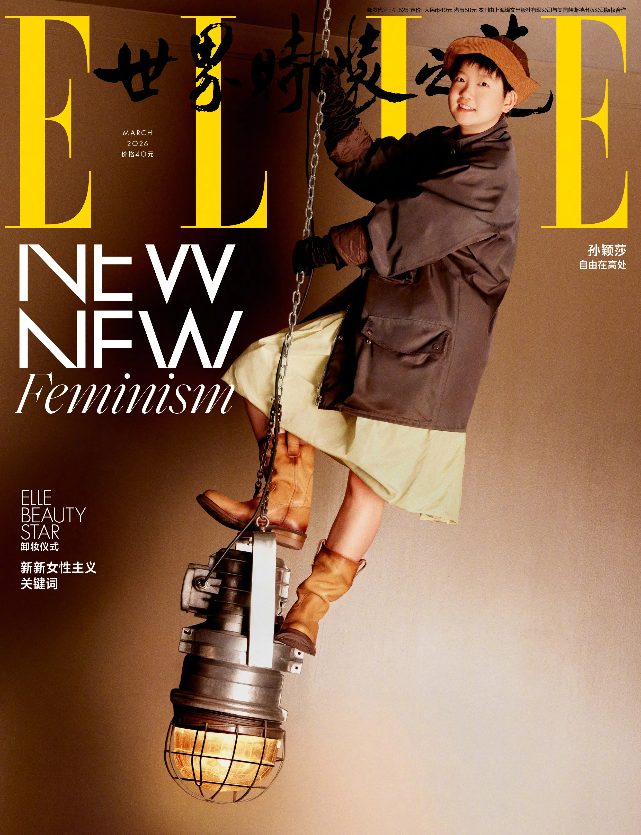 2026《ELLE》