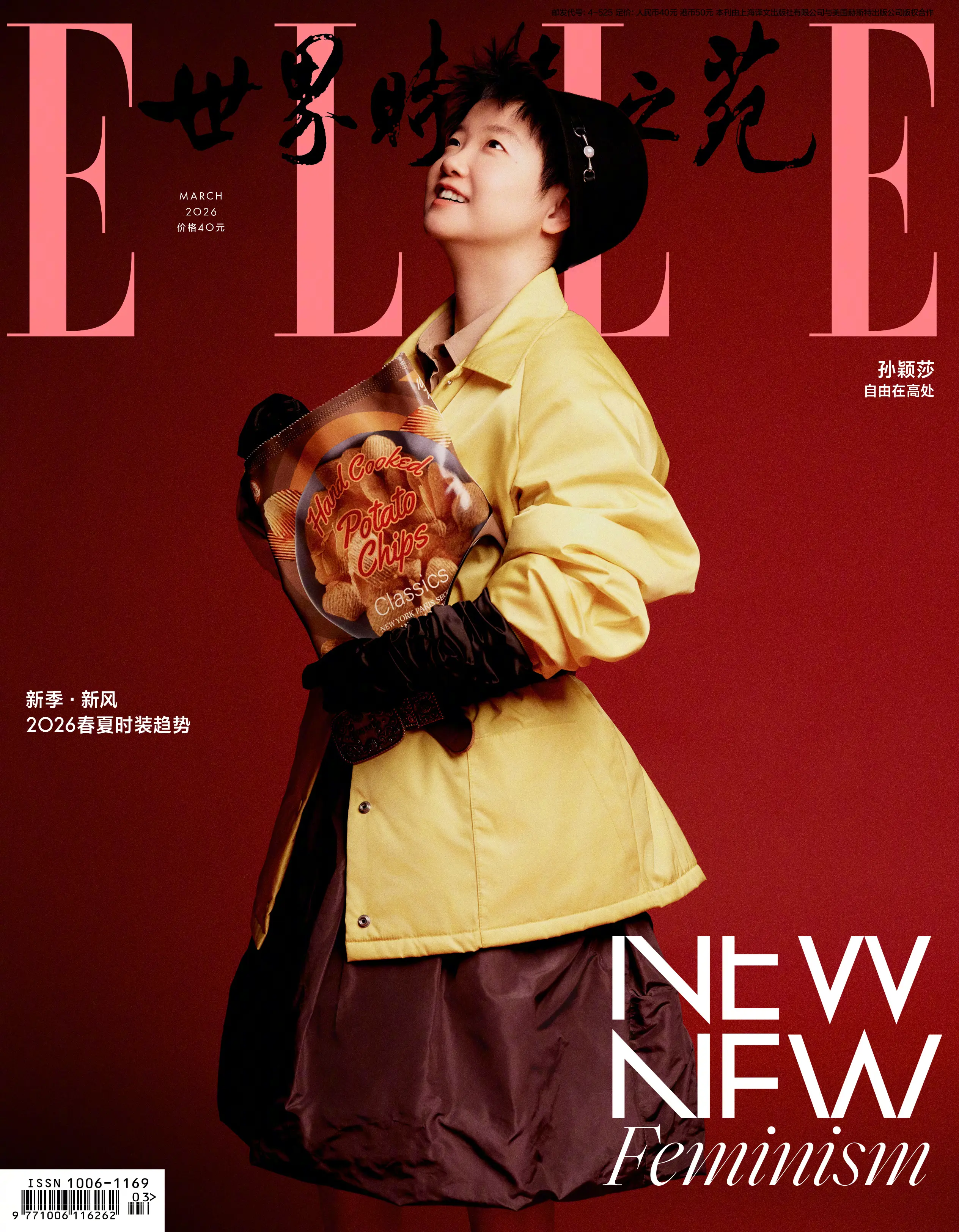 2026《ELLE》